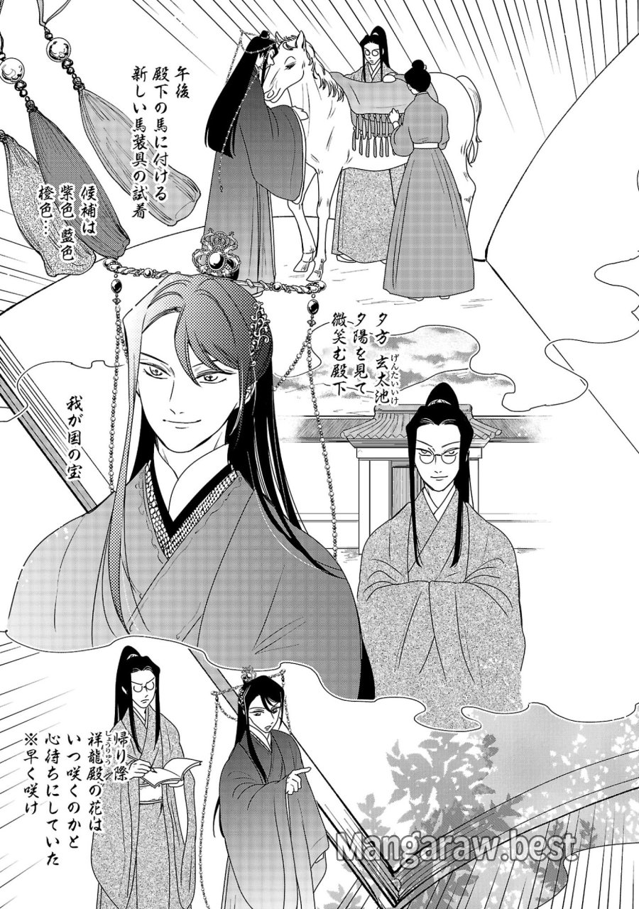 康和国花宮伝～悪役姫に転生したようですが、推し活に忙しいのでお役御免させていただきます～ 第7話 - Trang 19