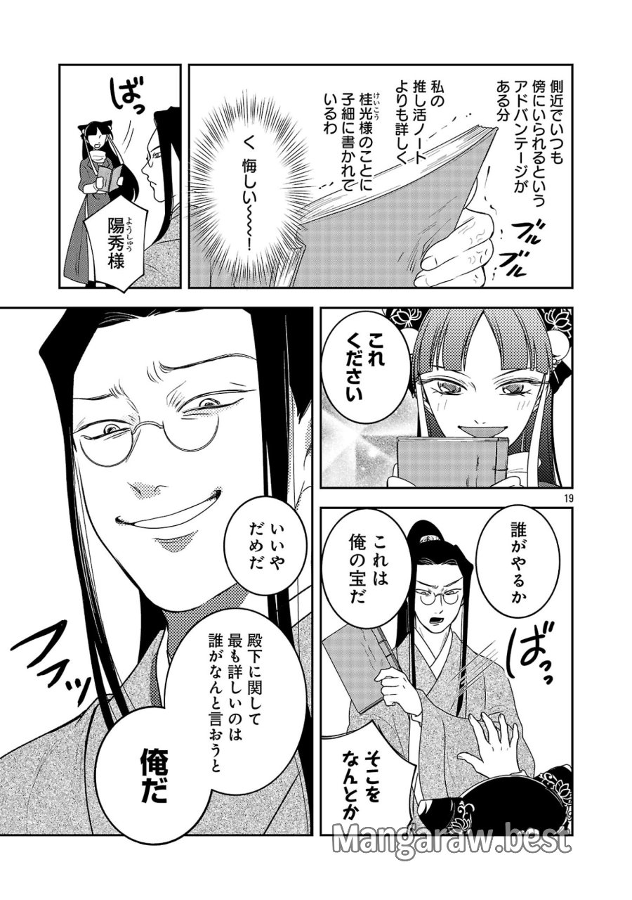 康和国花宮伝～悪役姫に転生したようですが、推し活に忙しいのでお役御免させていただきます～ 第7話 - Trang 21
