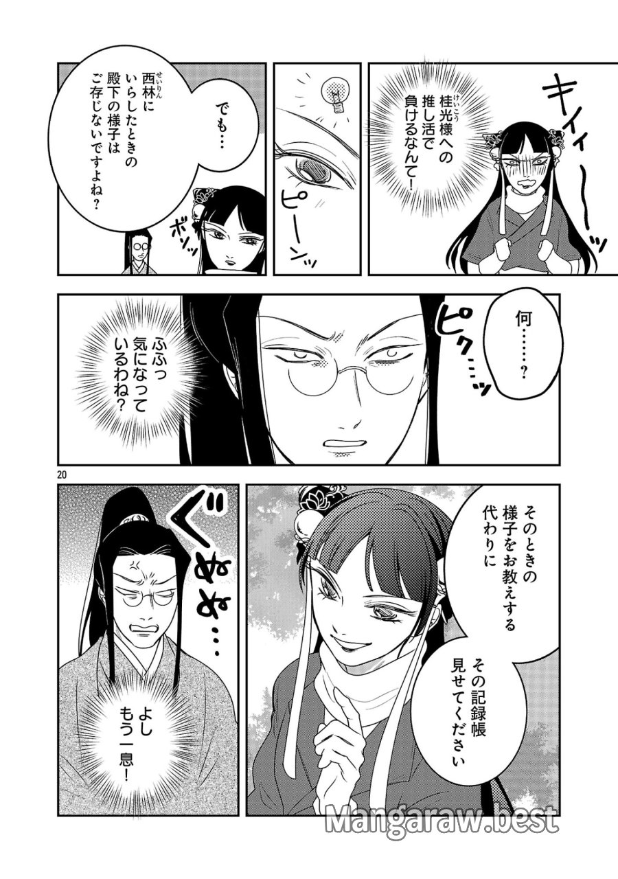 康和国花宮伝～悪役姫に転生したようですが、推し活に忙しいのでお役御免させていただきます～ 第7話 - Trang 22