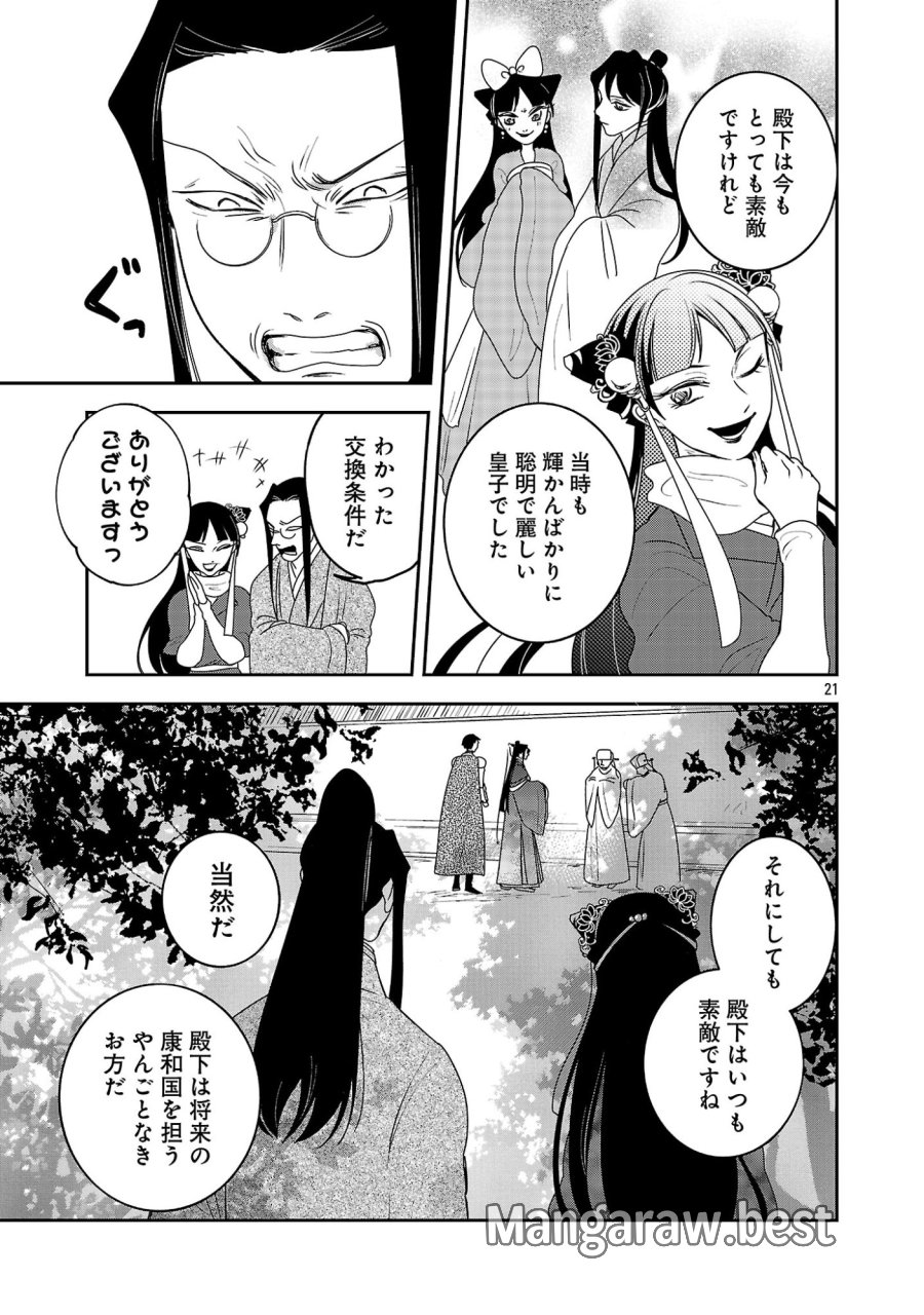 康和国花宮伝～悪役姫に転生したようですが、推し活に忙しいのでお役御免させていただきます～ 第7話 - Trang 23