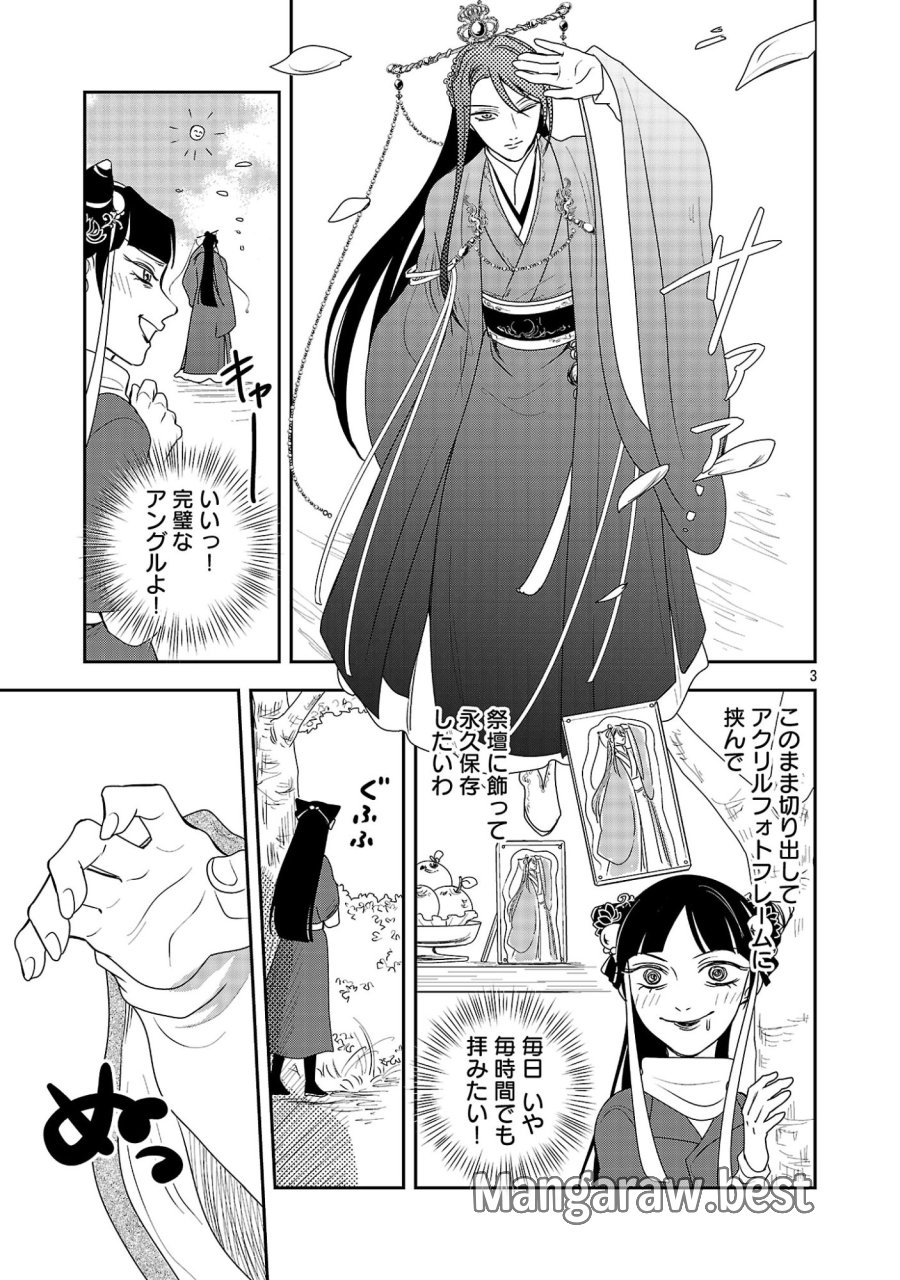 康和国花宮伝～悪役姫に転生したようですが、推し活に忙しいのでお役御免させていただきます～ 第7話 - Trang 5