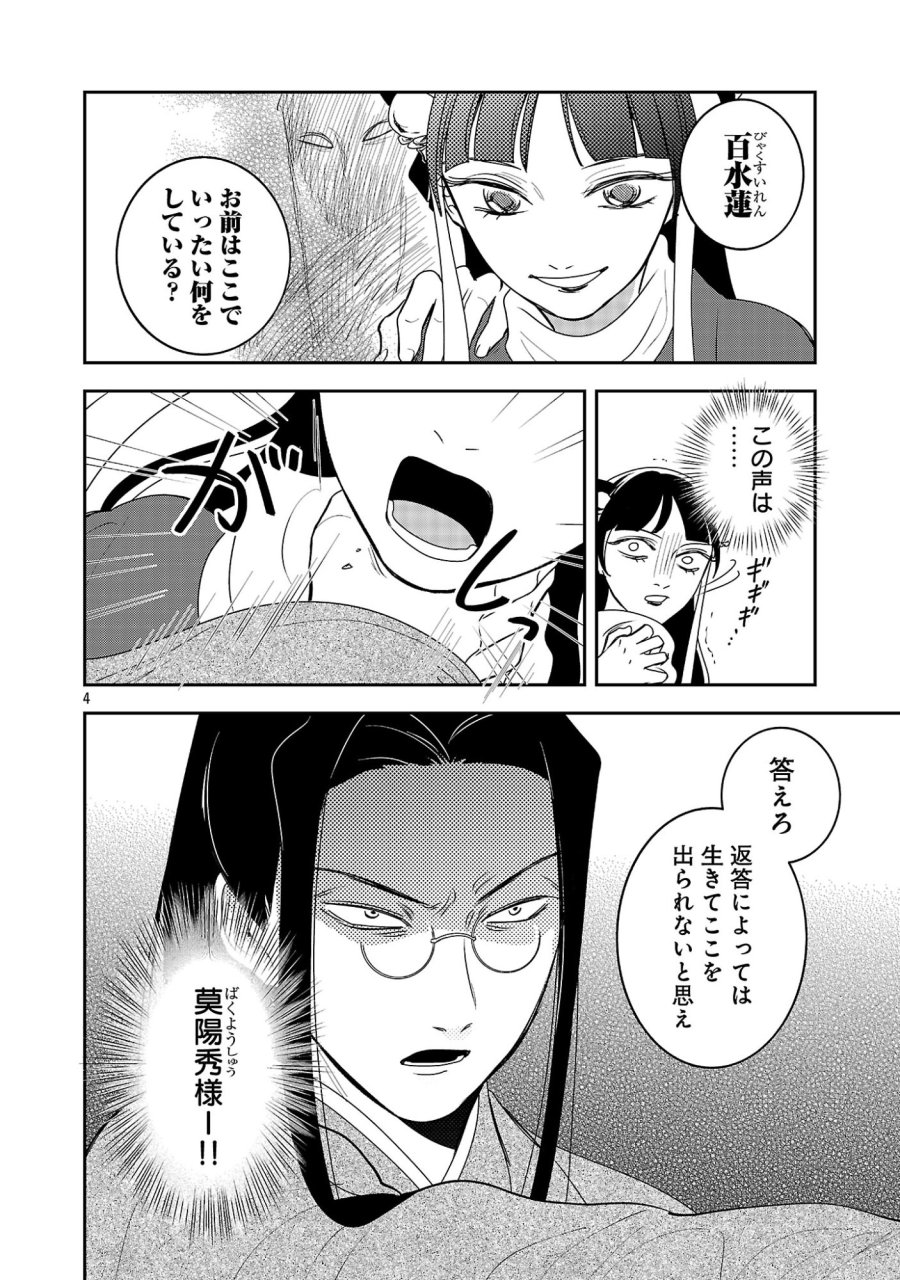 康和国花宮伝～悪役姫に転生したようですが、推し活に忙しいのでお役御免させていただきます～ 第7話 - Trang 6