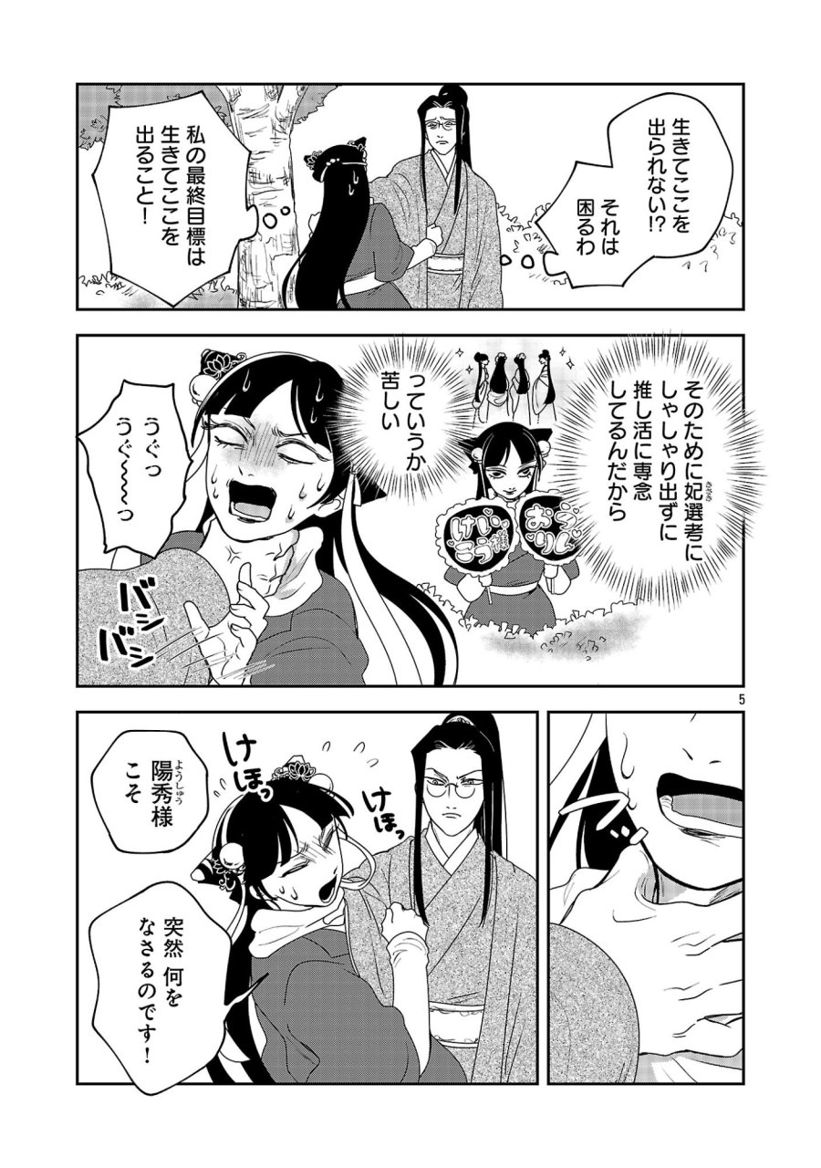 康和国花宮伝～悪役姫に転生したようですが、推し活に忙しいのでお役御免させていただきます～ 第7話 - Trang 7