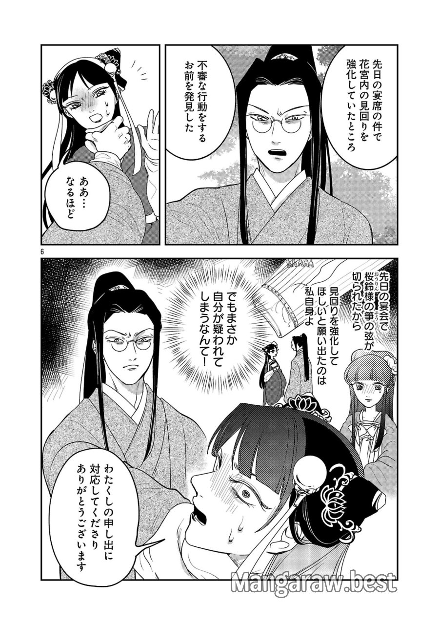 康和国花宮伝～悪役姫に転生したようですが、推し活に忙しいのでお役御免させていただきます～ 第7話 - Trang 8