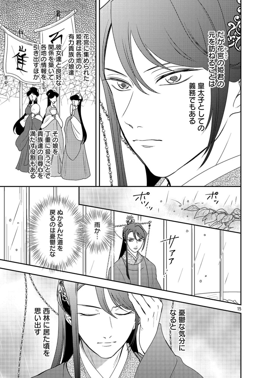 康和国花宮伝～悪役姫に転生したようですが、推し活に忙しいのでお役御免させていただきます～ 第8話 - Page 15