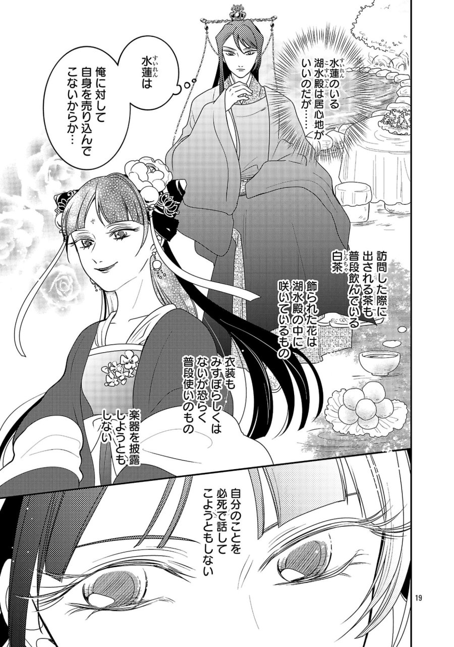 康和国花宮伝～悪役姫に転生したようですが、推し活に忙しいのでお役御免させていただきます～ 第8話 - Page 19