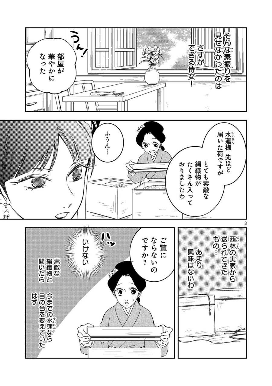 康和国花宮伝～悪役姫に転生したようですが、推し活に忙しいのでお役御免させていただきます～ 第8話 - Page 3