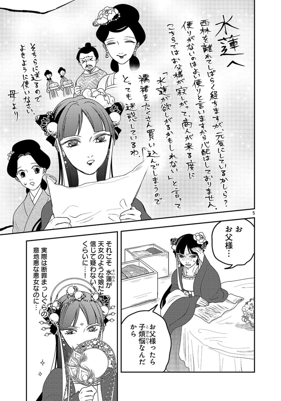 康和国花宮伝～悪役姫に転生したようですが、推し活に忙しいのでお役御免させていただきます～ 第8話 - Page 5
