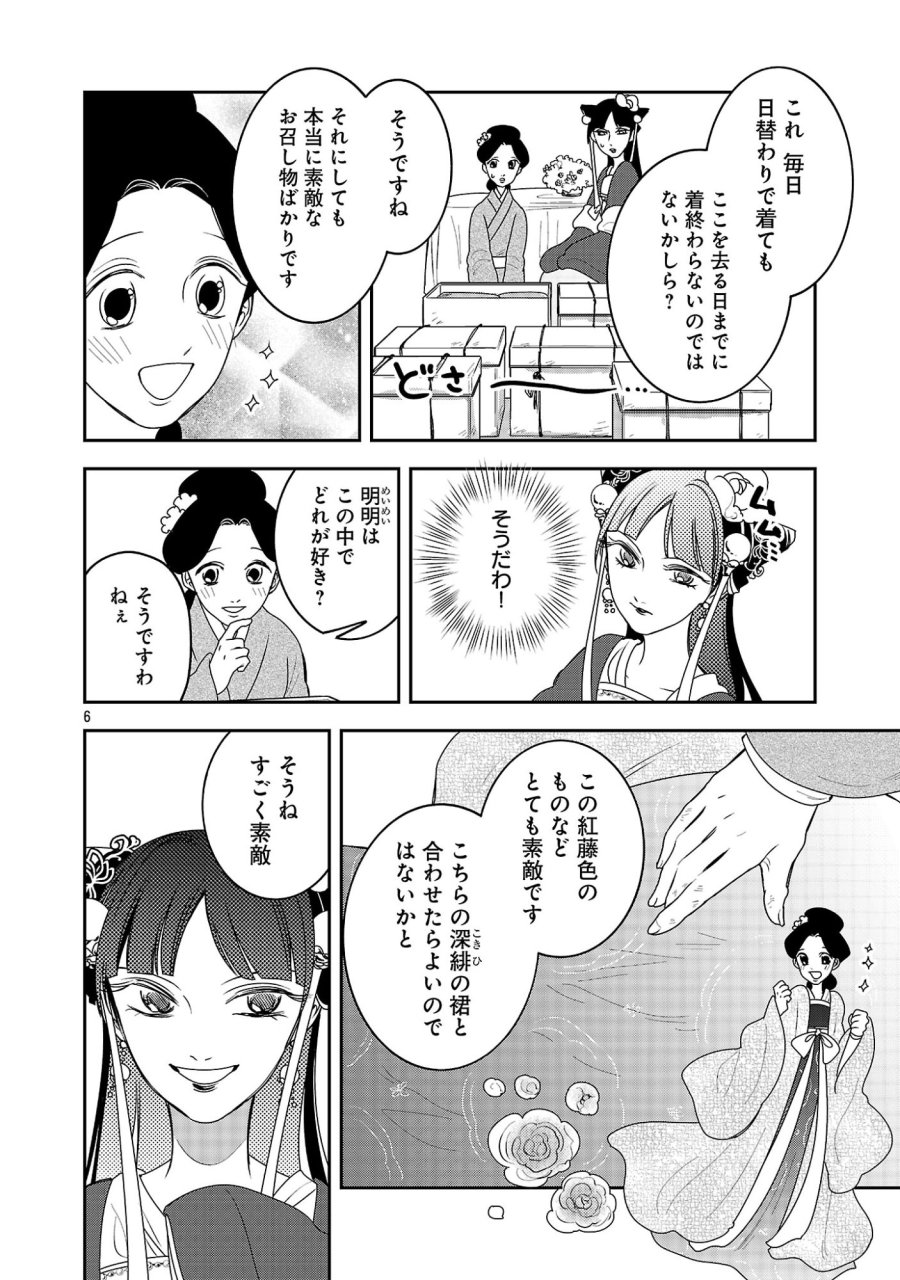 康和国花宮伝～悪役姫に転生したようですが、推し活に忙しいのでお役御免させていただきます～ 第8話 - Page 6