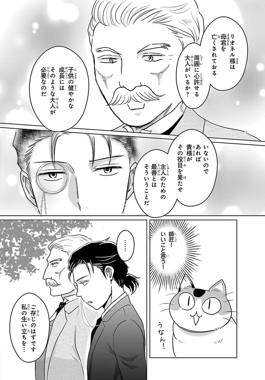 転生した三毛猫は王子と玉座の夢を見る 第8.2話 - Page 1