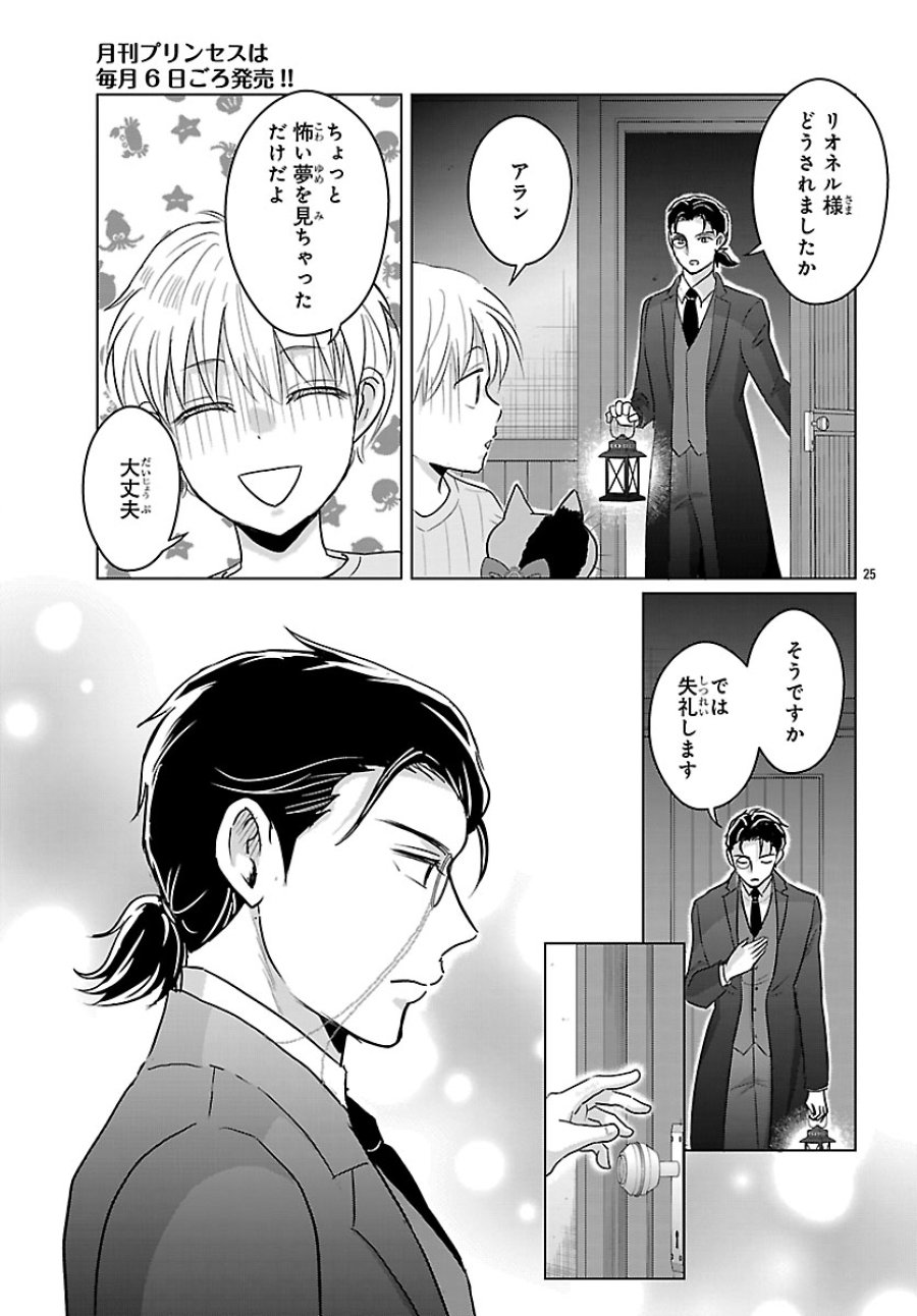 転生した三毛猫は王子と玉座の夢を見る 第8.2話 - Page 10