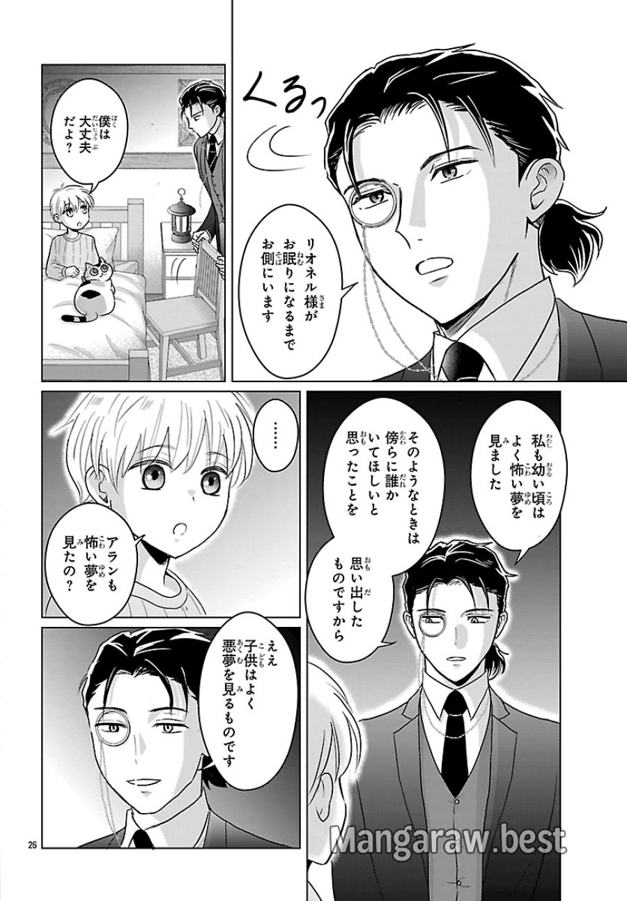 転生した三毛猫は王子と玉座の夢を見る 第8.2話 - Page 11