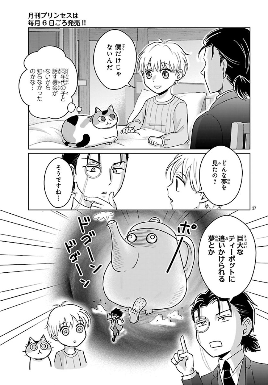 転生した三毛猫は王子と玉座の夢を見る 第8.2話 - Page 12