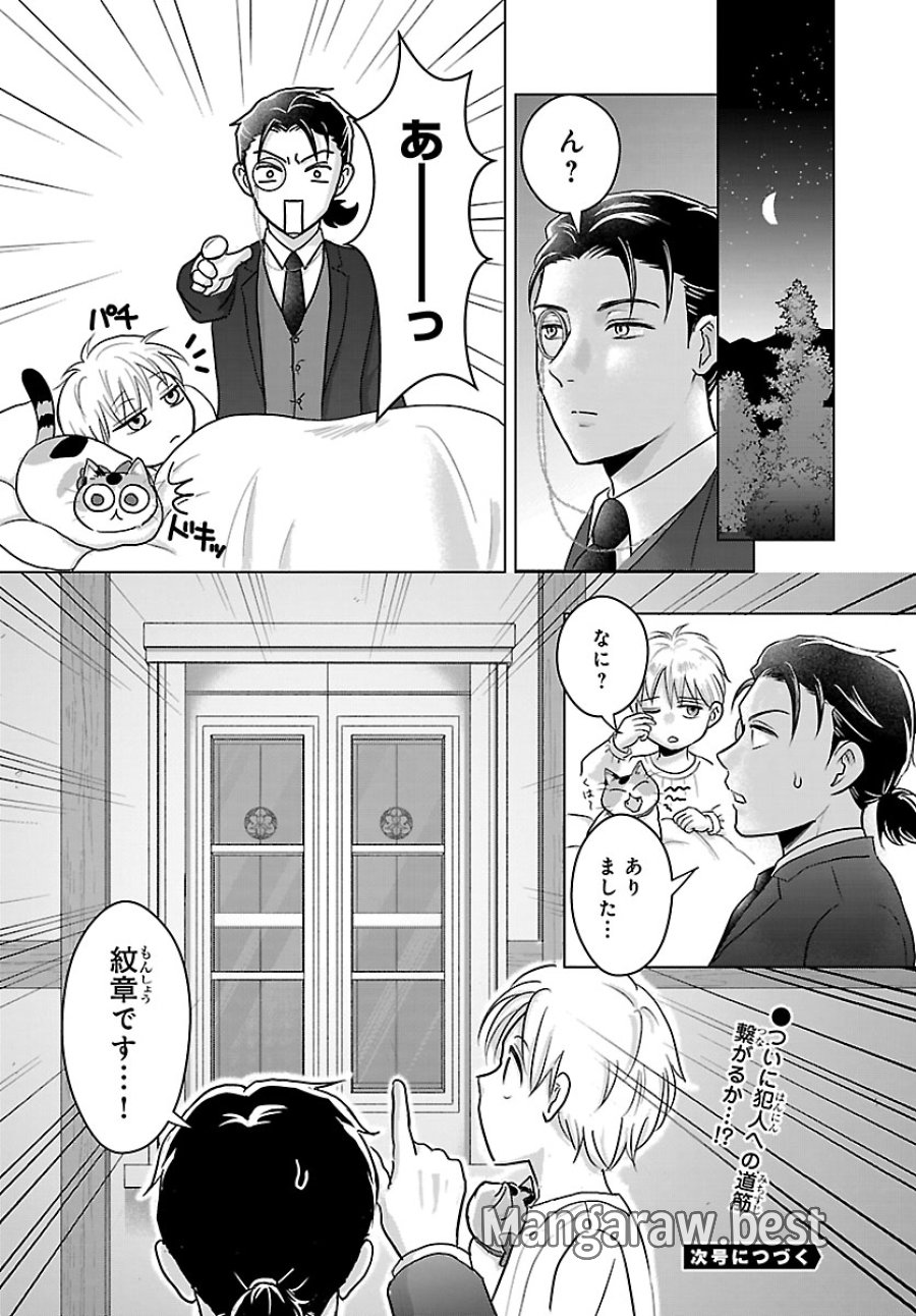 転生した三毛猫は王子と玉座の夢を見る 第8.2話 - Page 15