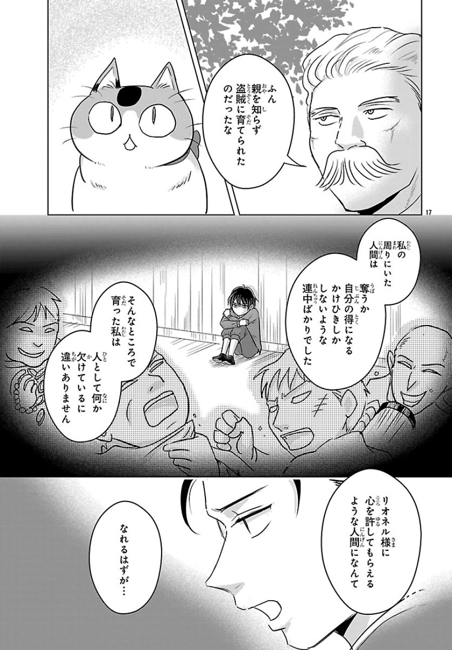 転生した三毛猫は王子と玉座の夢を見る 第8.2話 - Page 2