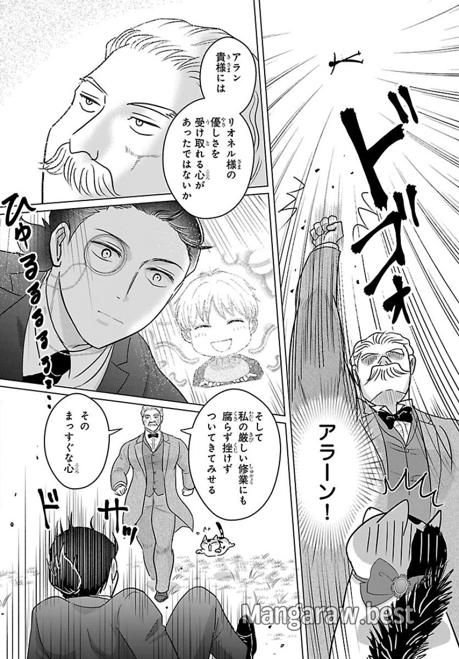 転生した三毛猫は王子と玉座の夢を見る 第8.2話 - Page 3