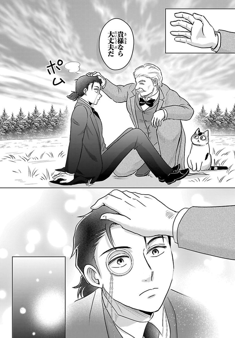 転生した三毛猫は王子と玉座の夢を見る 第8.2話 - Page 4