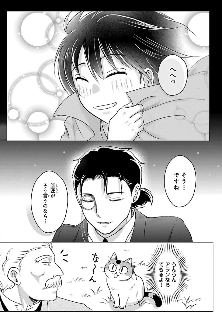 転生した三毛猫は王子と玉座の夢を見る 第8.2話 - Page 7