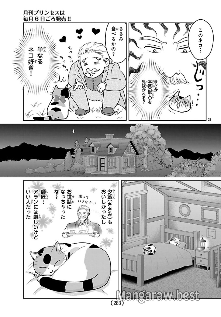転生した三毛猫は王子と玉座の夢を見る 第8.2話 - Page 8