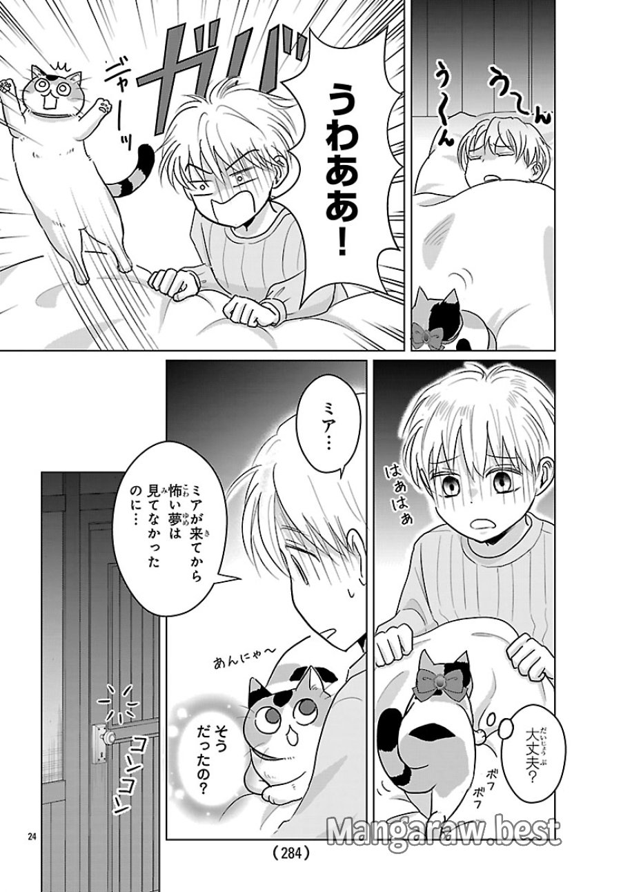 転生した三毛猫は王子と玉座の夢を見る 第8.2話 - Page 9