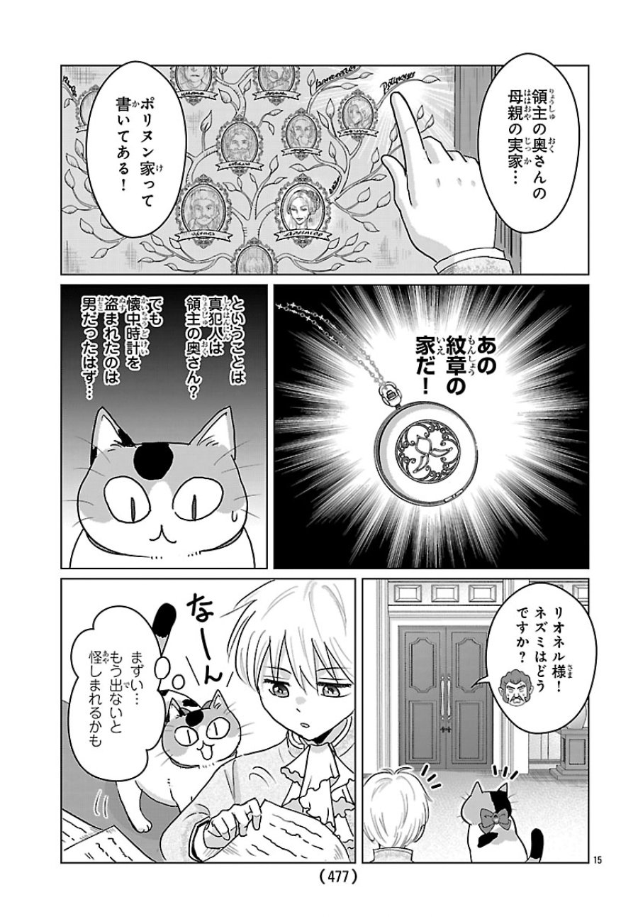 転生した三毛猫は王子と玉座の夢を見る 第9.2話 - Page 1