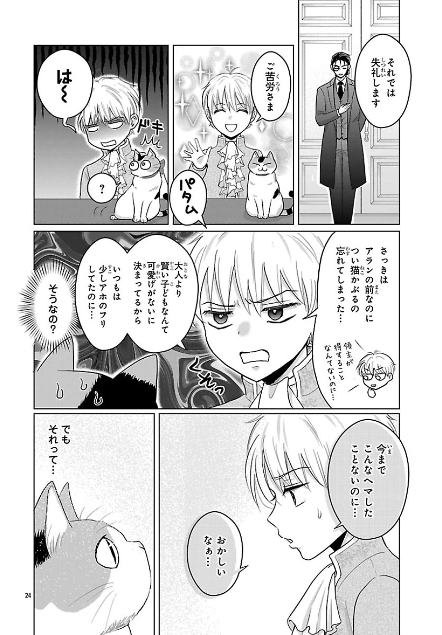 転生した三毛猫は王子と玉座の夢を見る 第9.2話 - Page 10