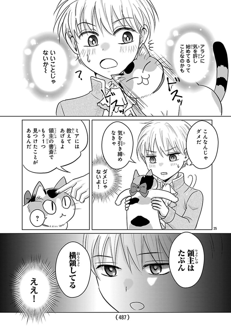 転生した三毛猫は王子と玉座の夢を見る 第9.2話 - Page 11