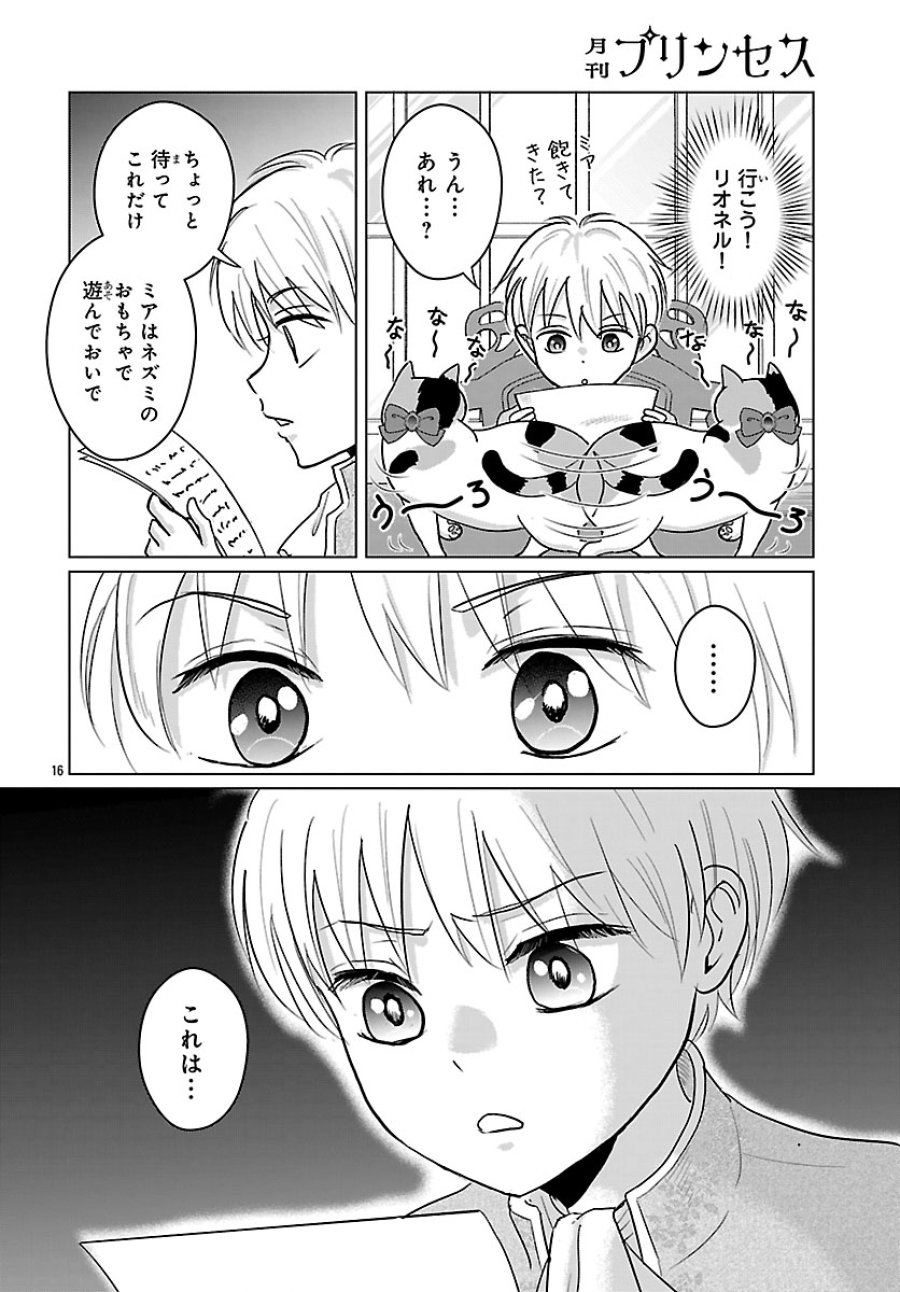 転生した三毛猫は王子と玉座の夢を見る 第9.2話 - Page 2