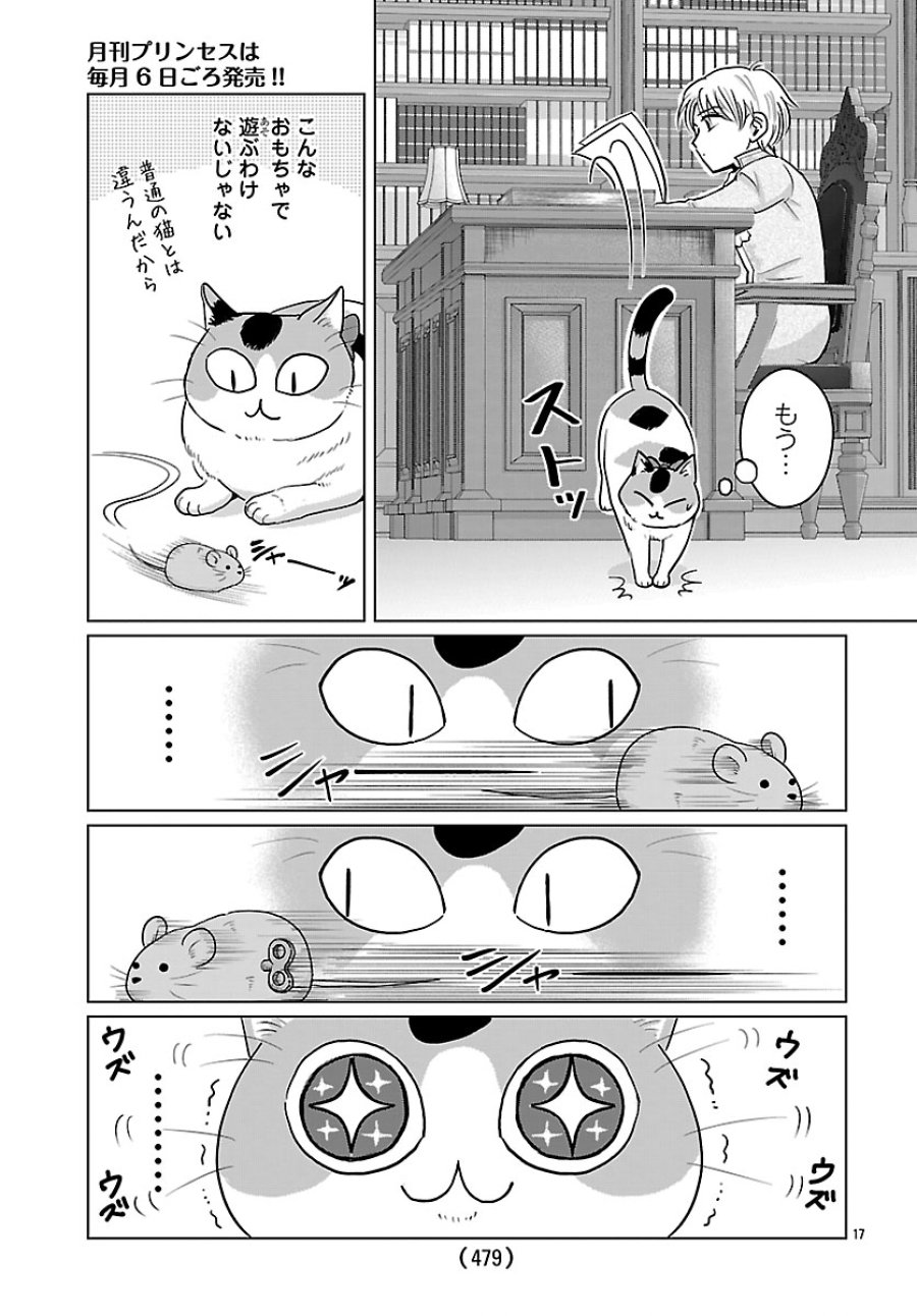 転生した三毛猫は王子と玉座の夢を見る 第9.2話 - Page 3