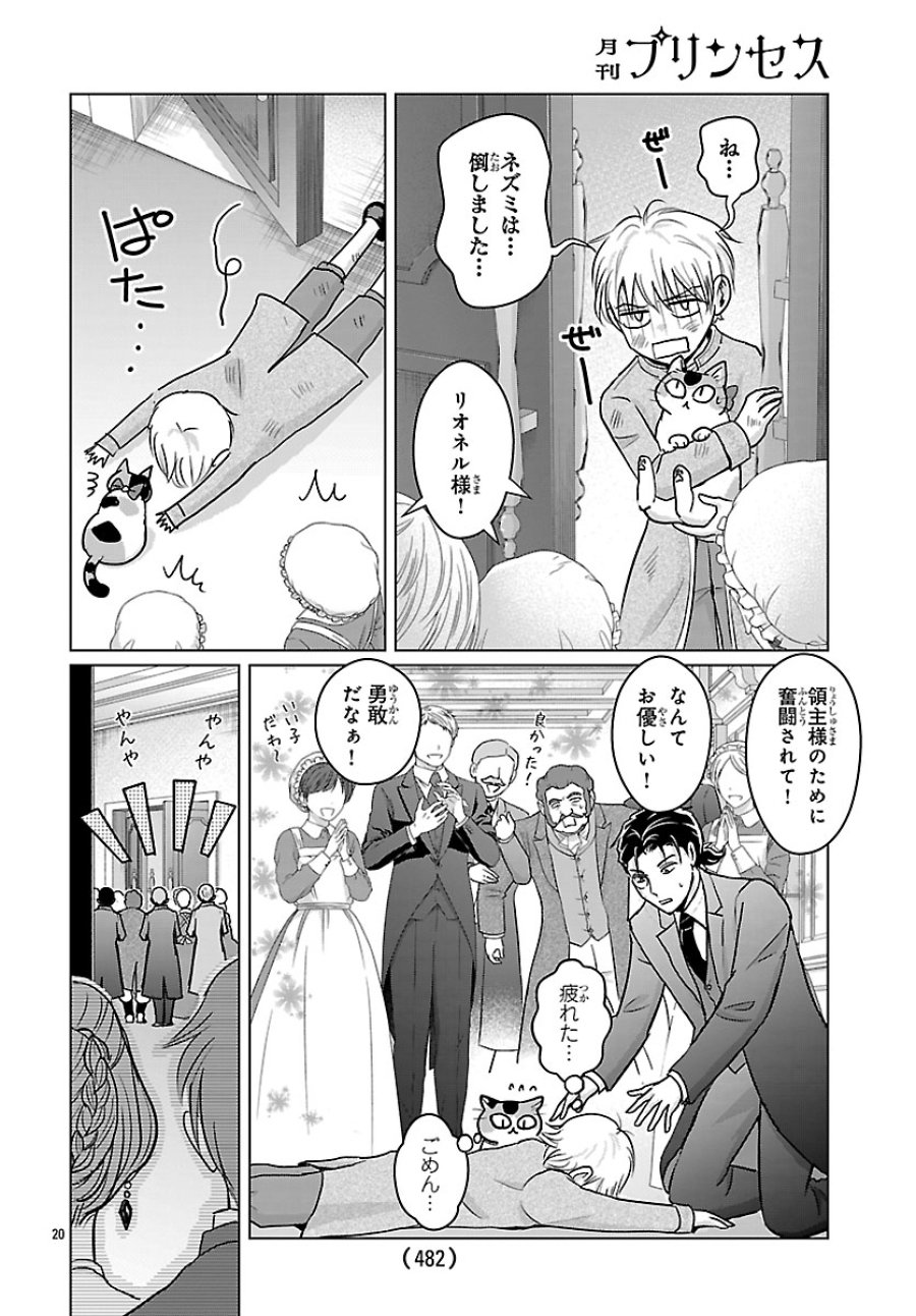 転生した三毛猫は王子と玉座の夢を見る 第9.2話 - Page 6