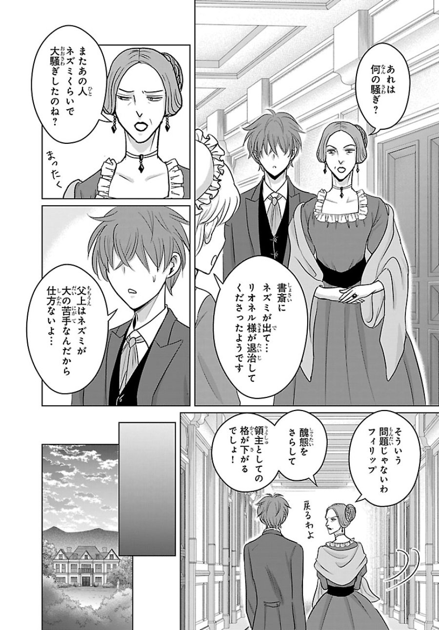 転生した三毛猫は王子と玉座の夢を見る 第9.2話 - Page 7