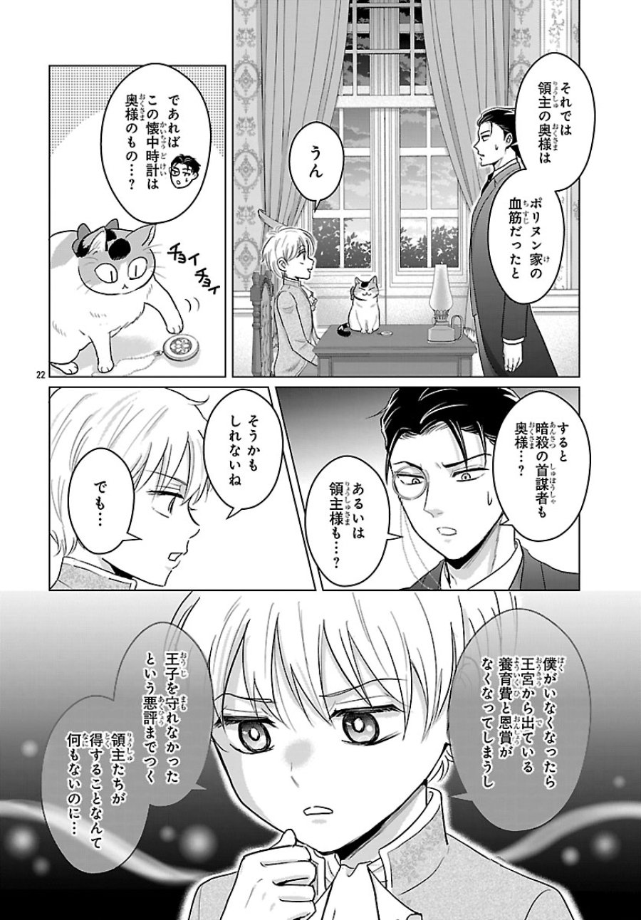 転生した三毛猫は王子と玉座の夢を見る 第9.2話 - Page 8