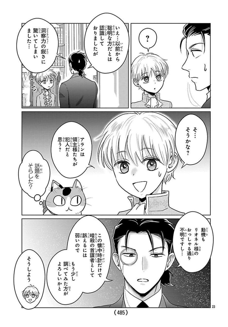 転生した三毛猫は王子と玉座の夢を見る 第9.2話 - Page 9