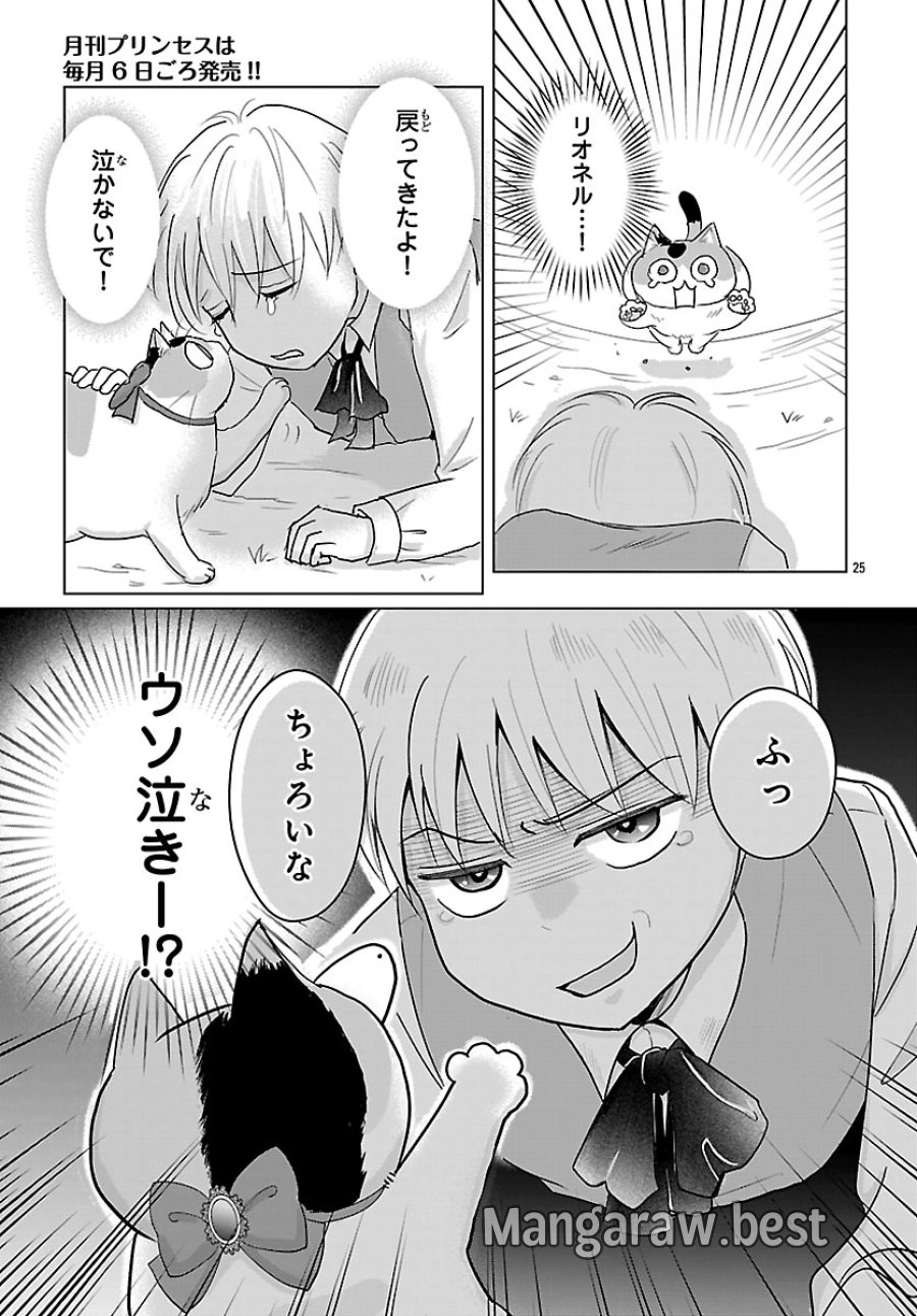 転生した三毛猫は王子と玉座の夢を見る 第7.2話 - Trang 10