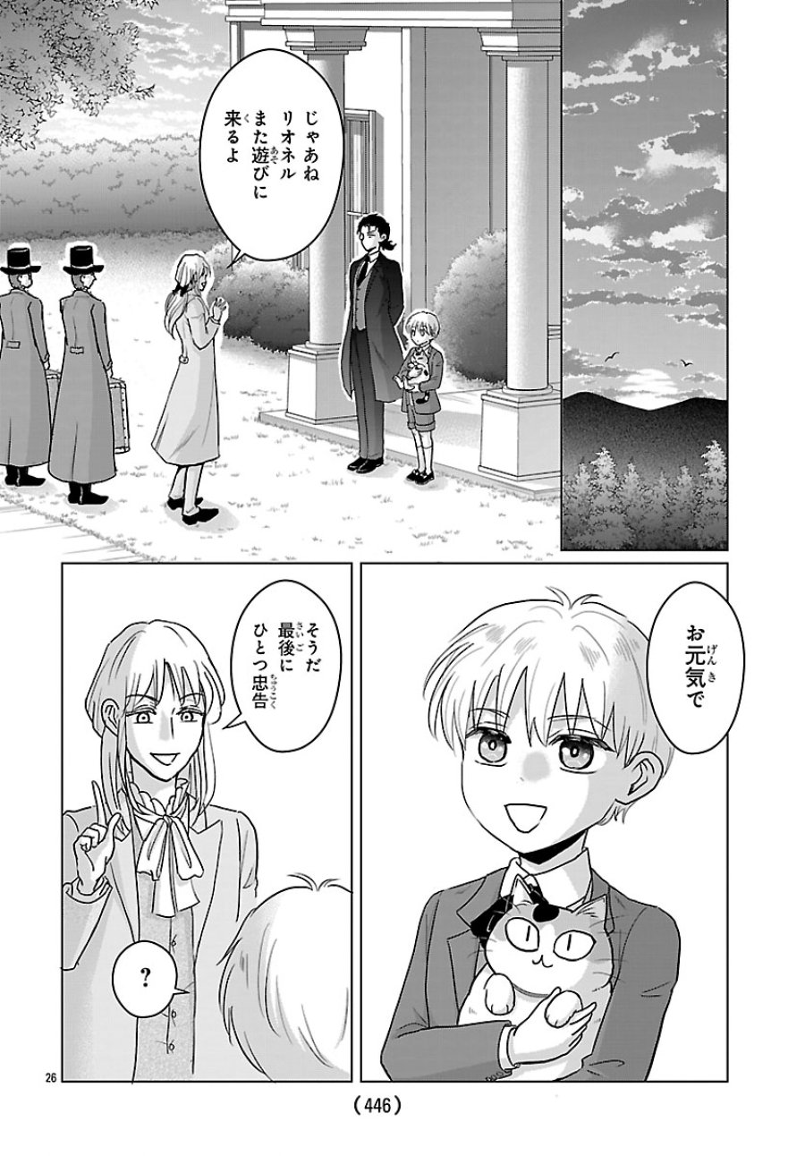 転生した三毛猫は王子と玉座の夢を見る 第7.2話 - Trang 11