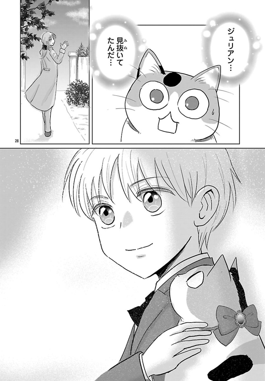 転生した三毛猫は王子と玉座の夢を見る 第7.2話 - Trang 13