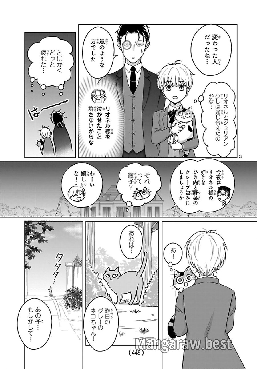 転生した三毛猫は王子と玉座の夢を見る 第7.2話 - Trang 14