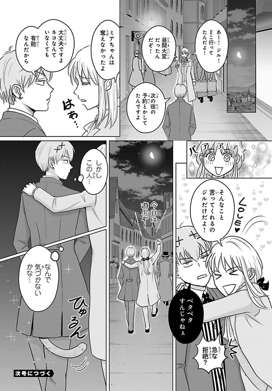 転生した三毛猫は王子と玉座の夢を見る 第7.2話 - Trang 15