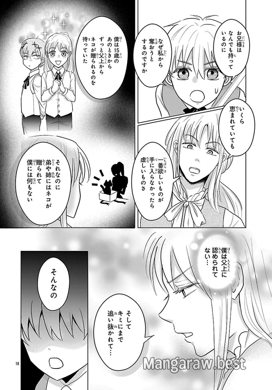 転生した三毛猫は王子と玉座の夢を見る 第7.2話 - Trang 3
