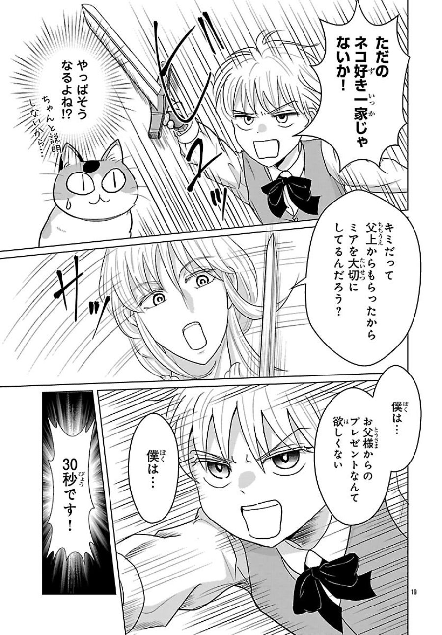 転生した三毛猫は王子と玉座の夢を見る 第7.2話 - Trang 4
