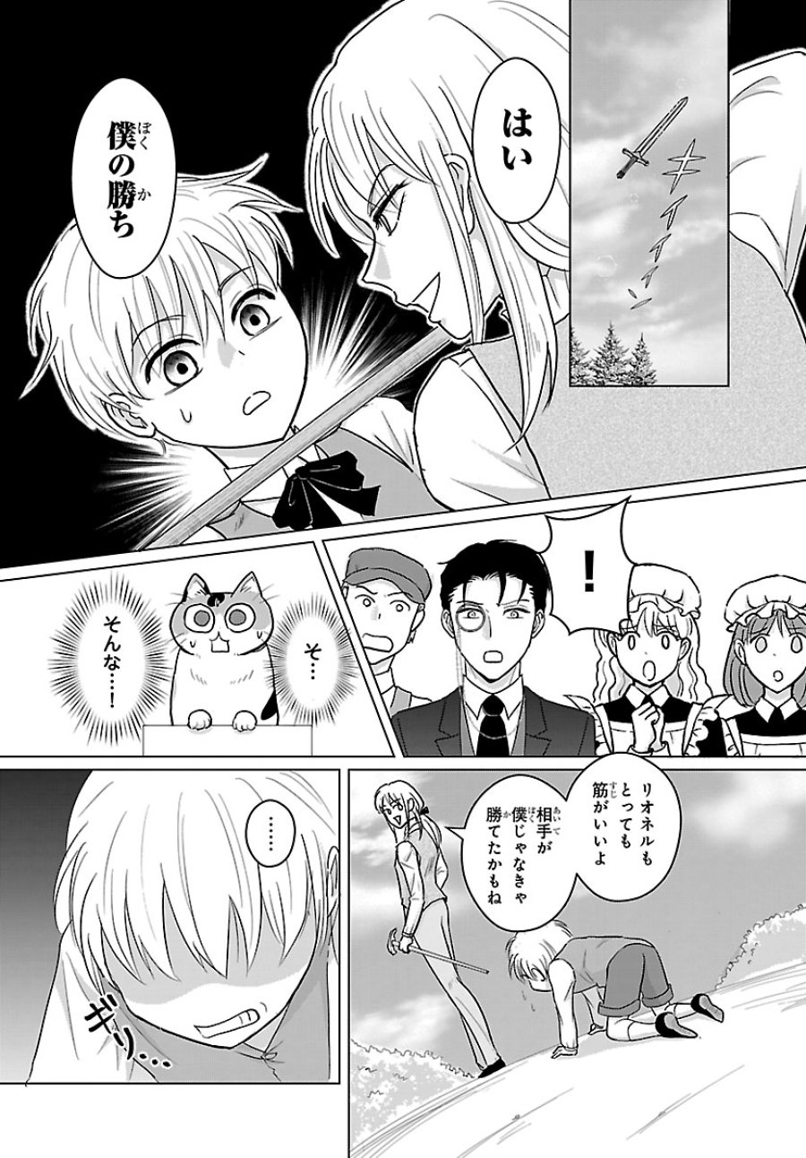 転生した三毛猫は王子と玉座の夢を見る 第7.2話 - Trang 5