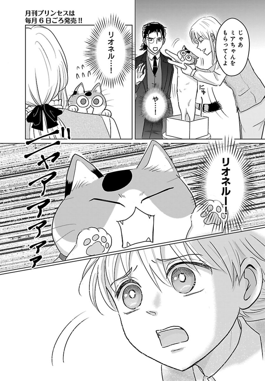 転生した三毛猫は王子と玉座の夢を見る 第7.2話 - Trang 6