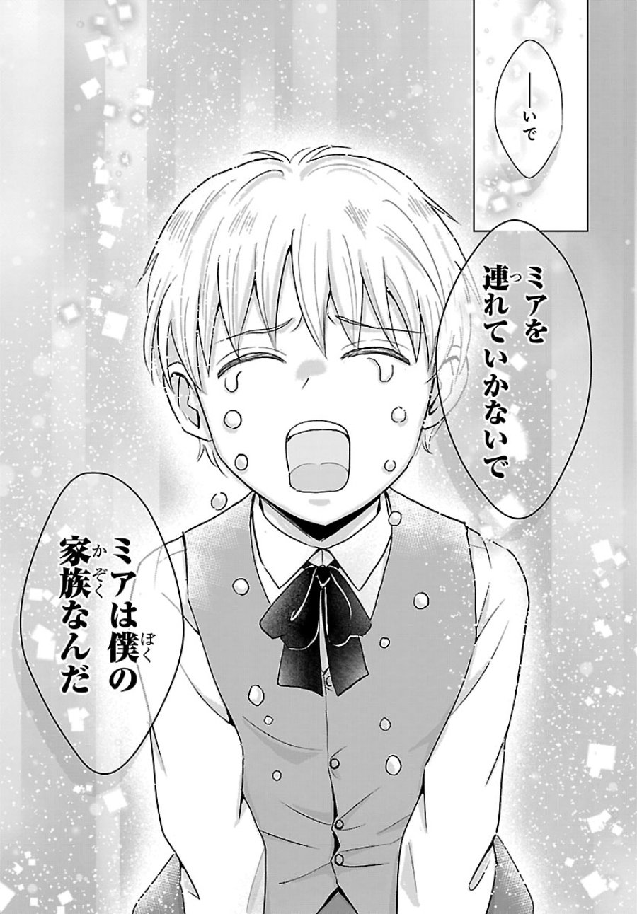 転生した三毛猫は王子と玉座の夢を見る 第7.2話 - Trang 7