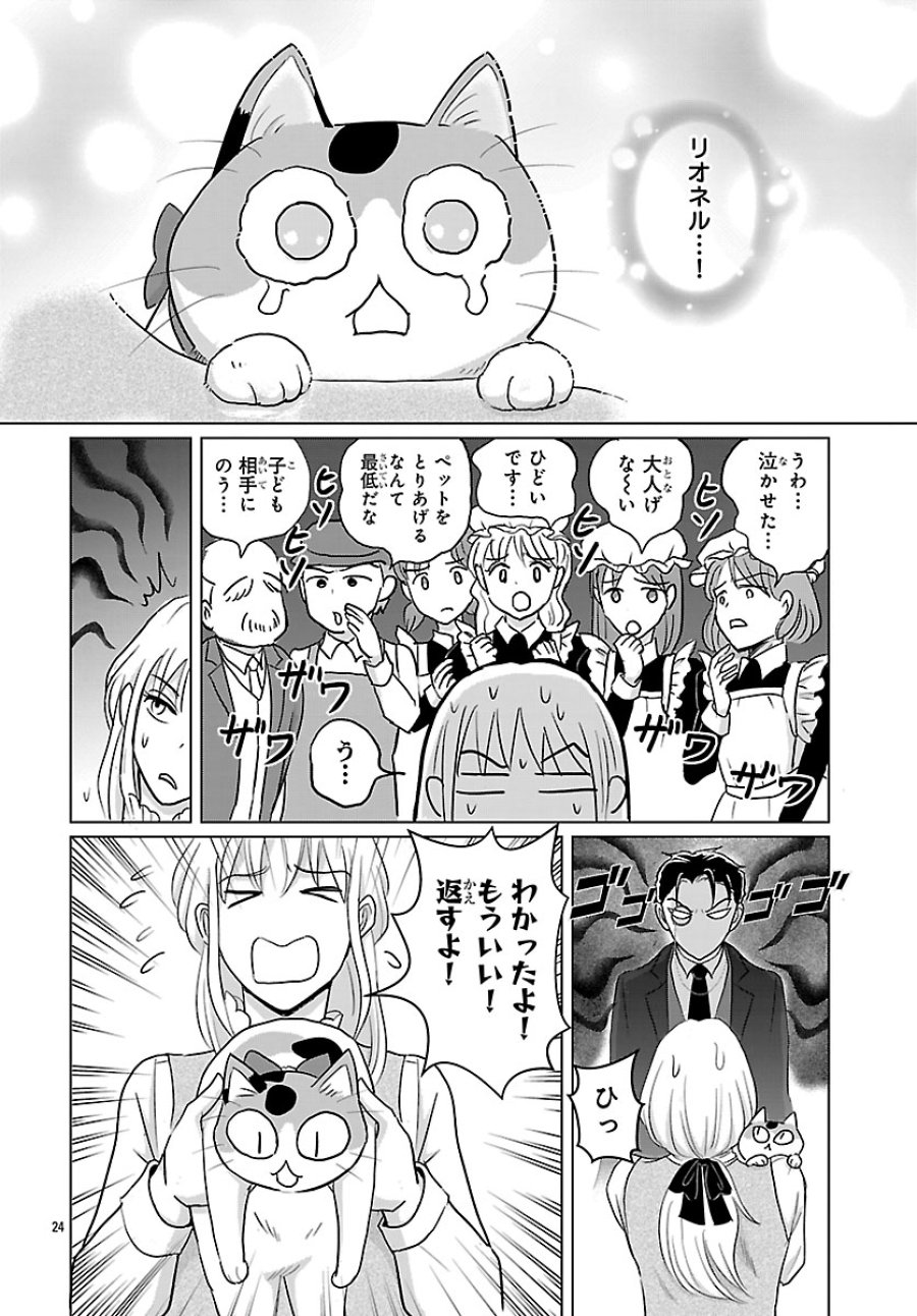 転生した三毛猫は王子と玉座の夢を見る 第7.2話 - Trang 9