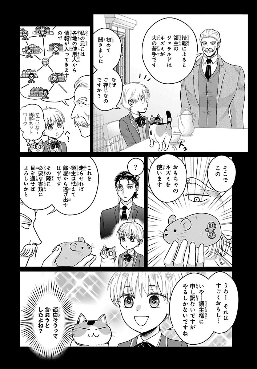 転生した三毛猫は王子と玉座の夢を見る 第9.1話 - Page 10