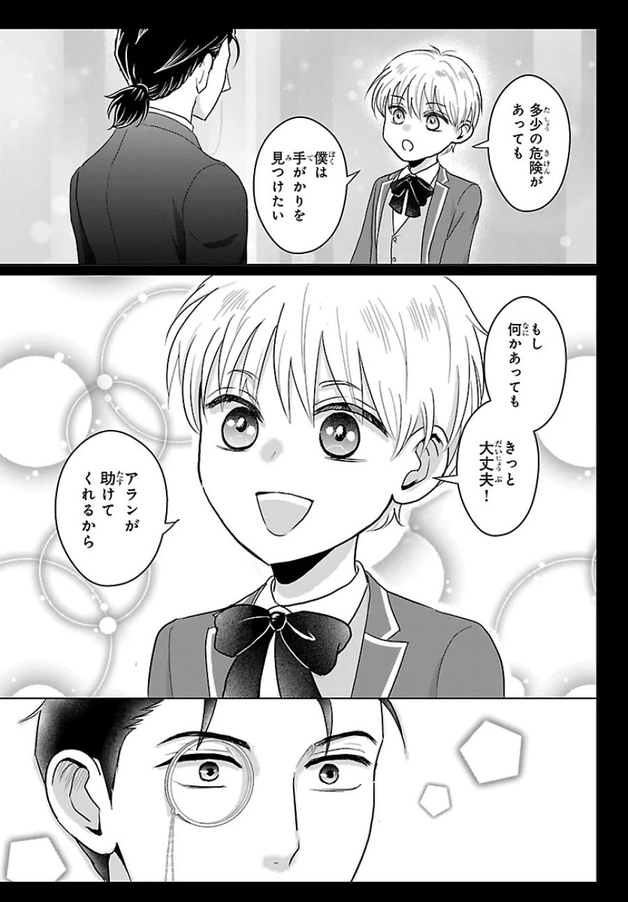 転生した三毛猫は王子と玉座の夢を見る 第9.1話 - Page 12