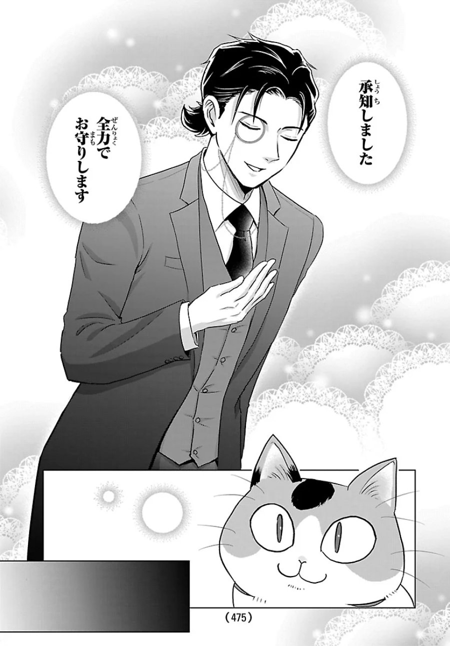 転生した三毛猫は王子と玉座の夢を見る 第9.1話 - Page 13
