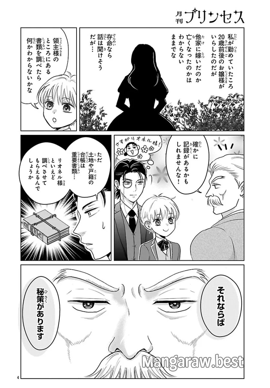 転生した三毛猫は王子と玉座の夢を見る 第9.1話 - Page 4