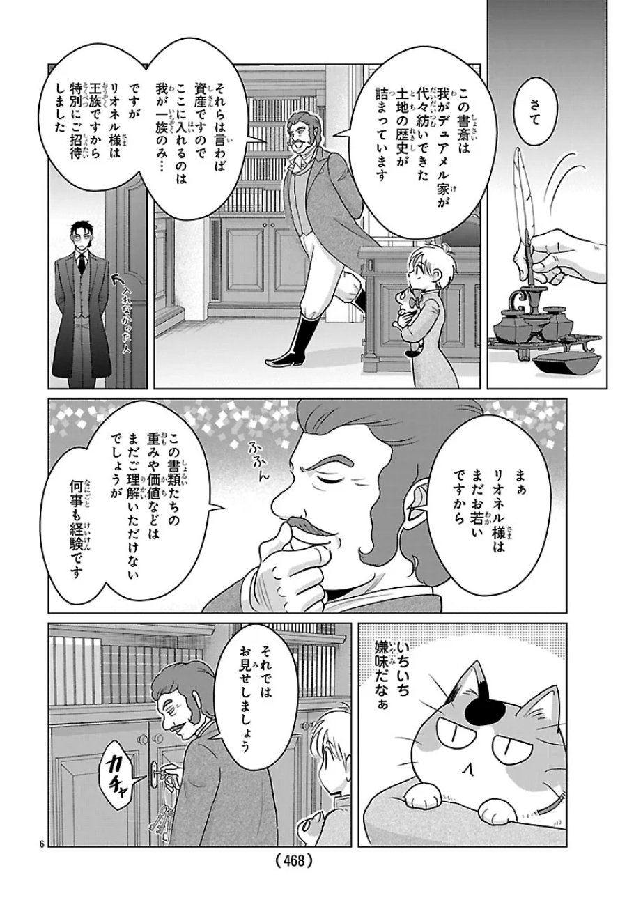転生した三毛猫は王子と玉座の夢を見る 第9.1話 - Page 6