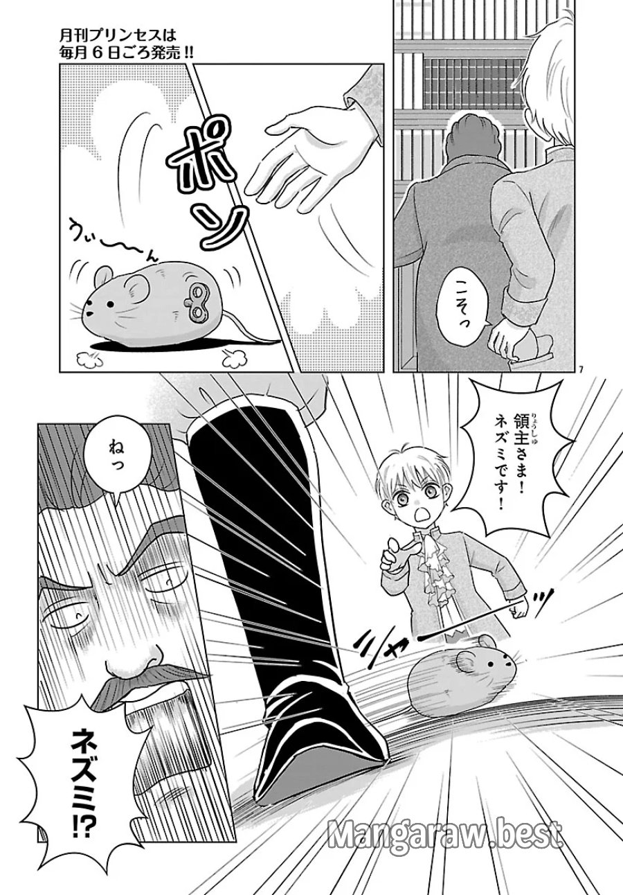 転生した三毛猫は王子と玉座の夢を見る 第9.1話 - Page 7